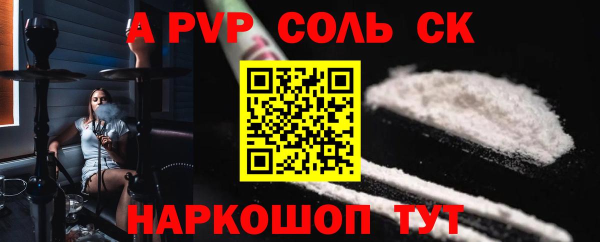 что такое   Вход с VPN  А ПВП крисы CK  Кизляр  Альфа ПВП кристаллы 