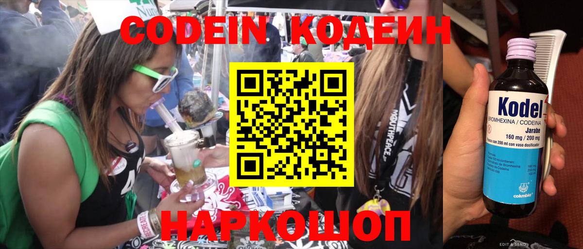 Codein Purple Drank  Codein напиток Lean (лин)  Кизляр  Вход с VPN 