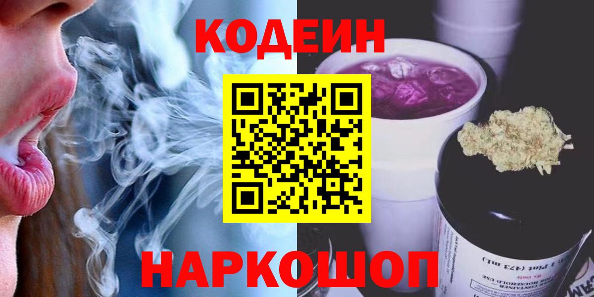 Codein Purple Drank Кизляр