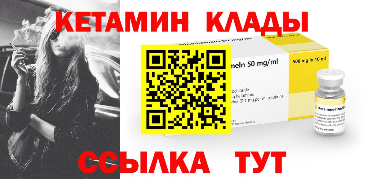 Кизляр  КЕТАМИН ketamine  Вход с VPN  Кетамин VHQ 