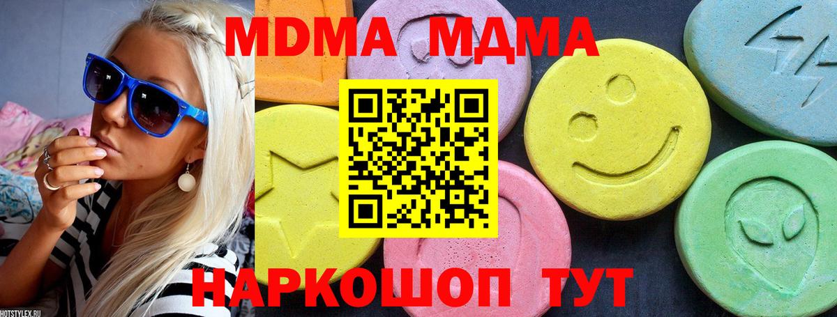 MDMA молли  Вход с VPN  МДМА  Кизляр  MDMA кристаллы 