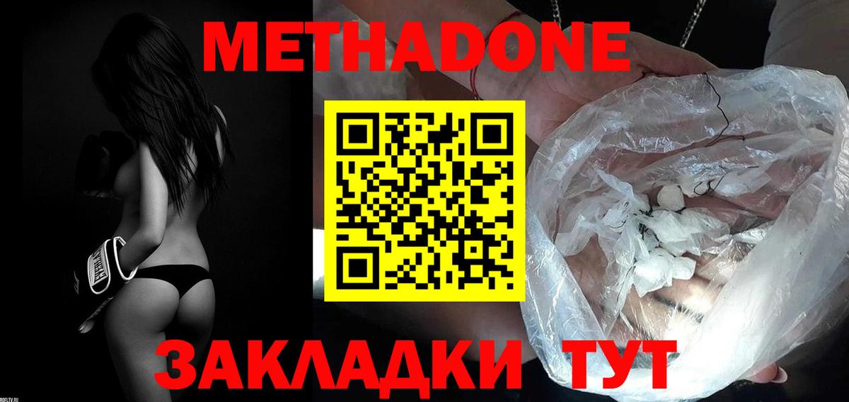 МЕТАДОН methadone  МЕТАДОН methadone  Кизляр  Вход с VPN 