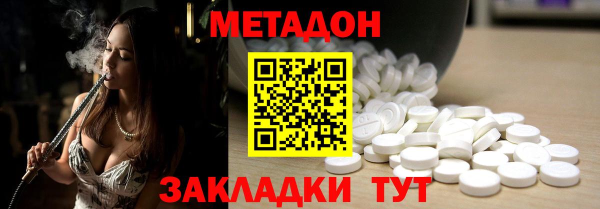 МЕТАДОН methadone Кизляр
